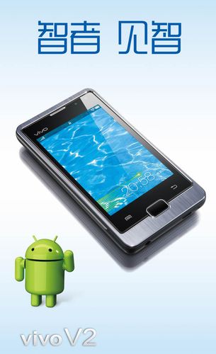 vivo 步步高vivo V2 - 高清影像智能手机_资料大全-3