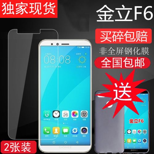 金立 F6 - 双摄全面屏手机_资料大全-5