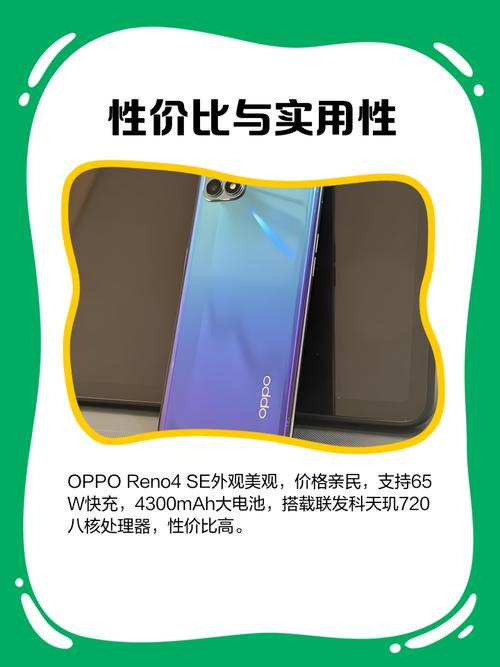 OPPO Reno4 SE - 65W闪充轻薄手机_百科资料-2