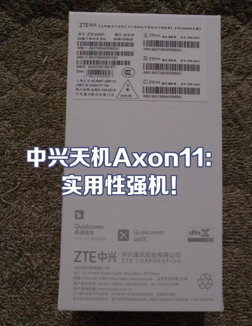 中兴天机Axon 11 – 5G视频手机_资料库