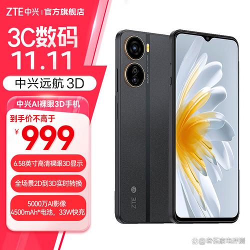 中兴远航3D - 3D视觉智能手机_资料大全-2