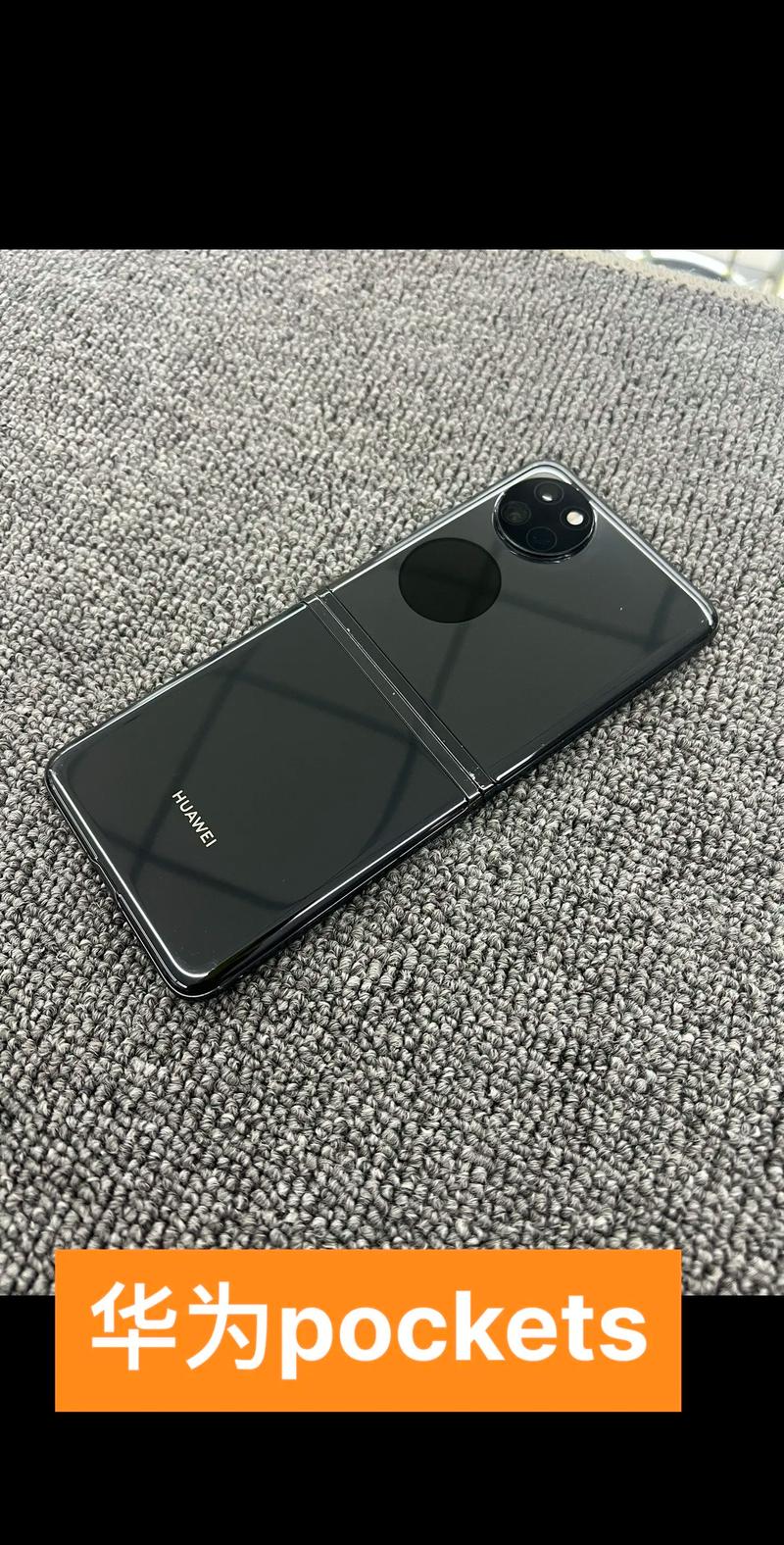 华为Pocket S - 折叠屏时尚手机_百科资料-3