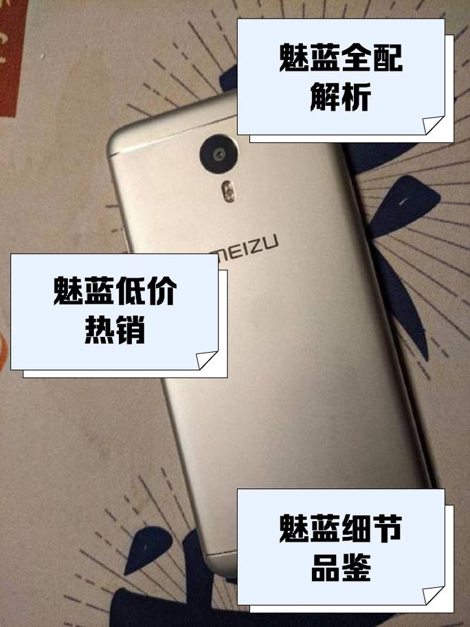 魅蓝 Note3 - 长续航金属手机_资料手册-3