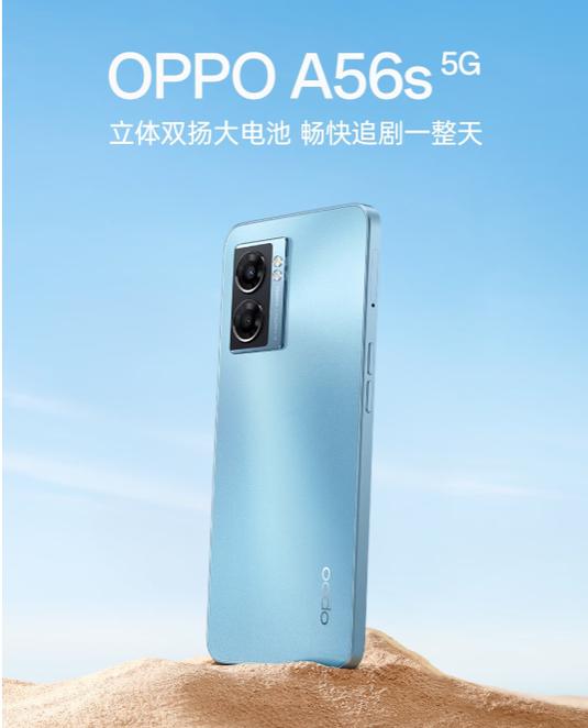 OPPO A56s - 超长续航5G手机_资料库-4