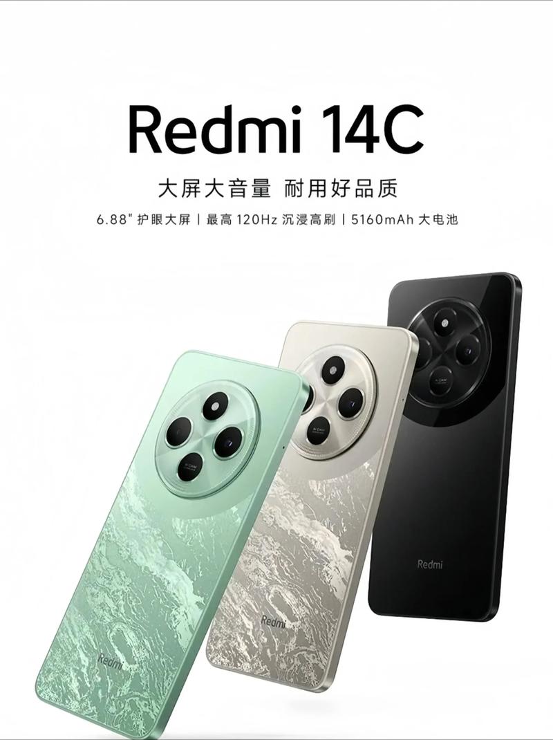 红米手机14C – 高清护眼智能手机_百科资料