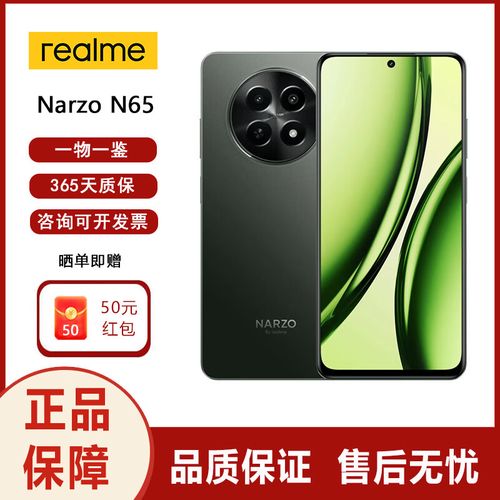 realme narzo N65 - 长续航游戏手机_百科资料-2 realme narzo N65 - 长续航游戏手机_百科资料-2