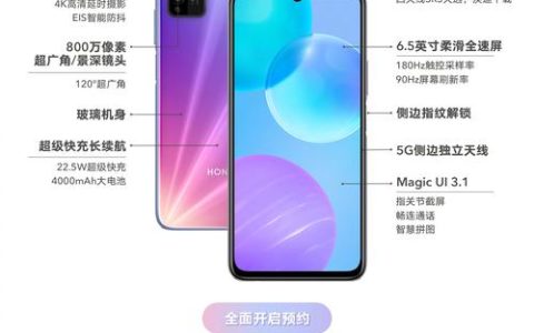 荣耀30青春版 – 高刷屏5G手机_百科资料