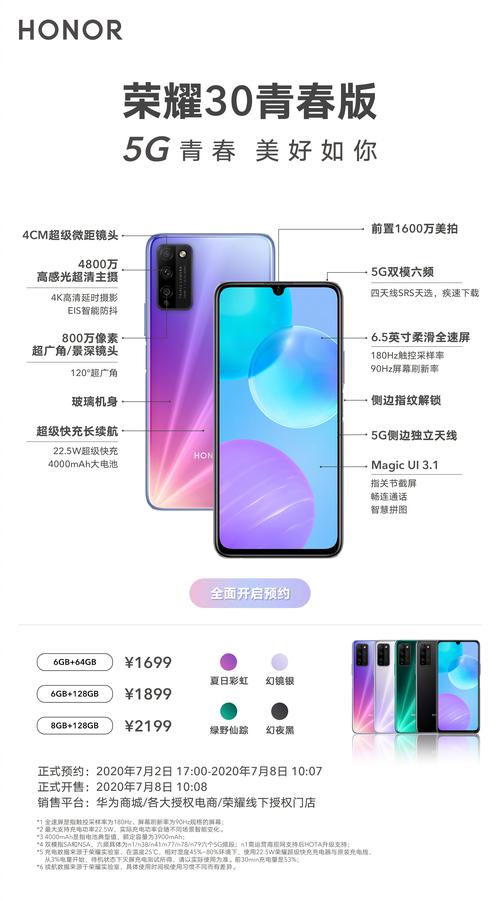 荣耀30青春版 – 高刷屏5G手机_百科资料