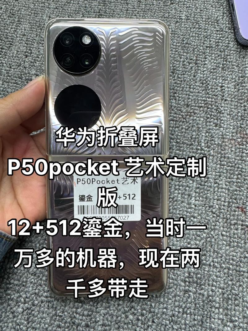 华为 P50 Pocket 艺术定制版 – 折叠影像手机_资料手册