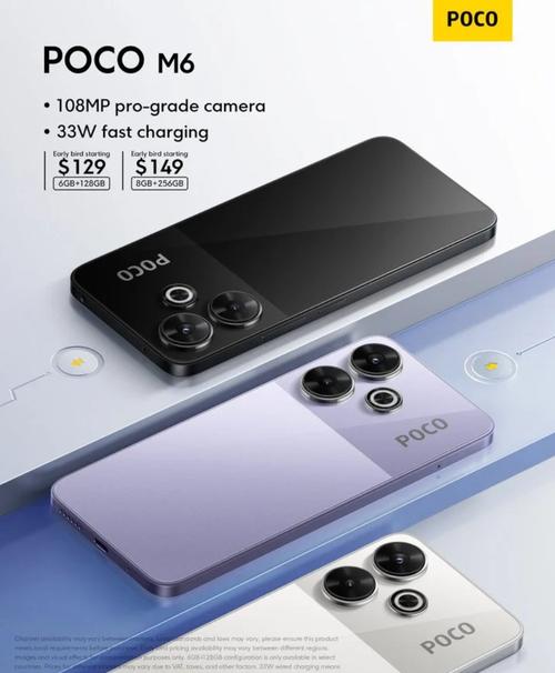 POCO M6 - 长续航智能手机_百科资料-1