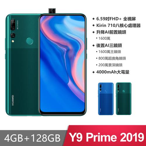 华为Y9 - 全面屏中端手机_资料手册-4