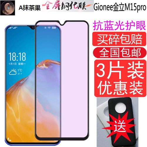 金立 M15 Plus – 长续航商务手机_资料大全