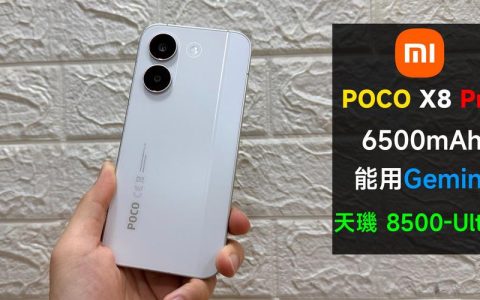 POCO X8 Pro – 高性能旗舰智能手机_百科资料