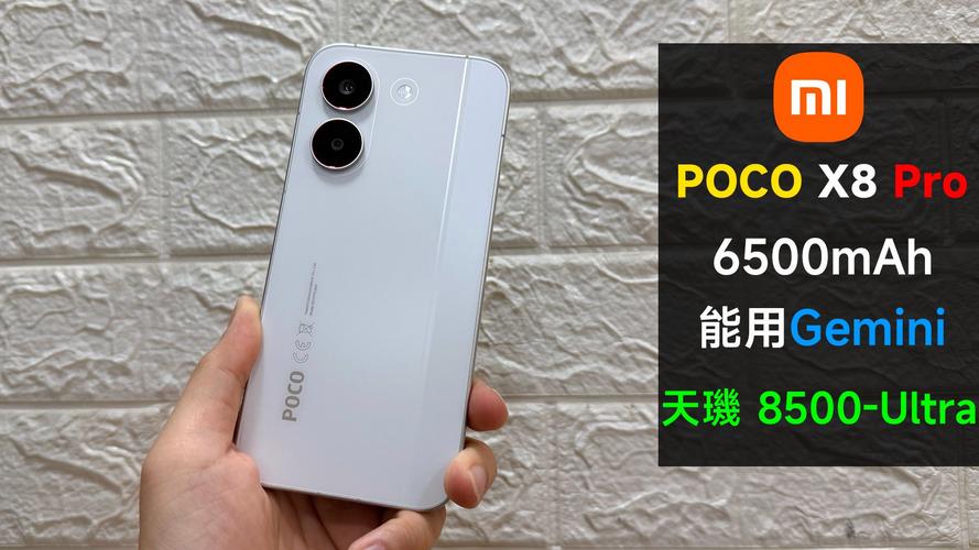 POCO X8 Pro - 高性能旗舰智能手机_百科资料-1