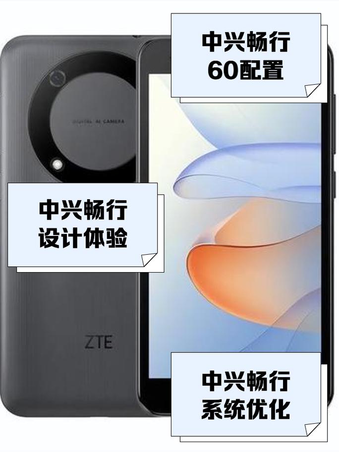 中兴畅行60 - 长续航智能手机_百科资料-5