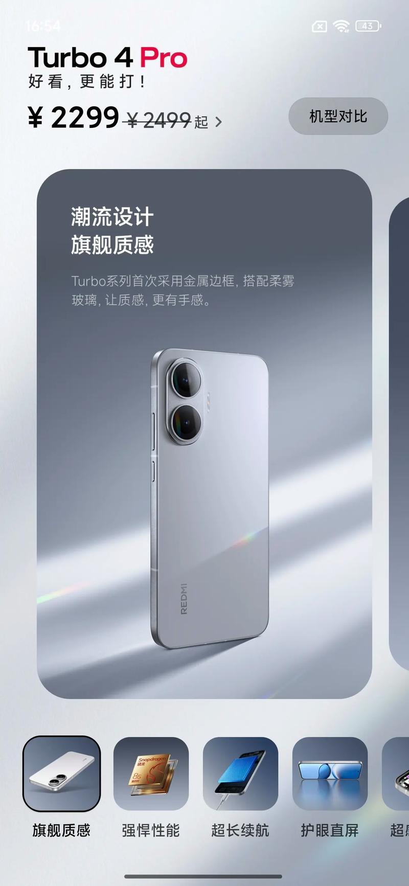 红米Turbo 4 Pro - 性能续航旗舰手机_百科资料-4 红米Turbo 4 Pro - 性能续航旗舰手机_百科资料-4