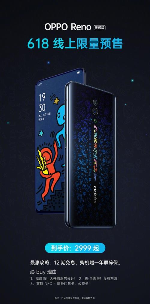 OPPO Reno 灵感版 - 潮流影像手机_资料手册-3