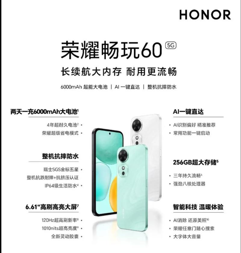 荣耀畅玩6 - 长续航入门手机_百科资料-4