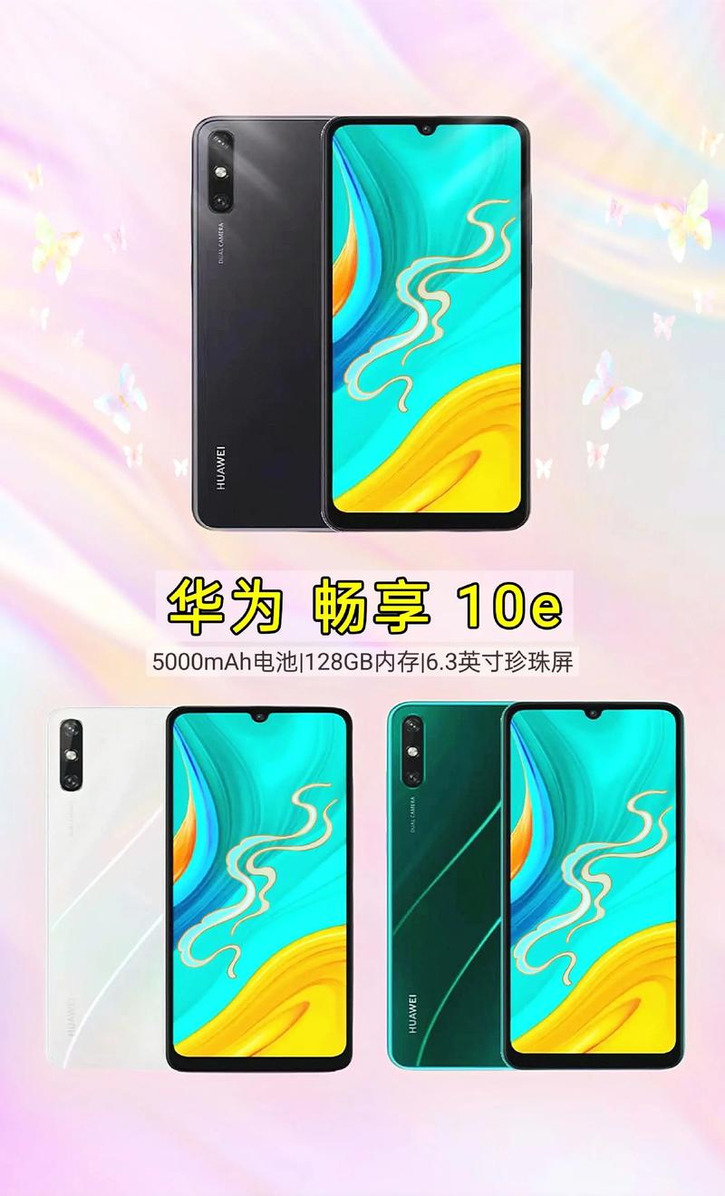 华为畅享 10e - 长续航大屏手机_百科资料-3