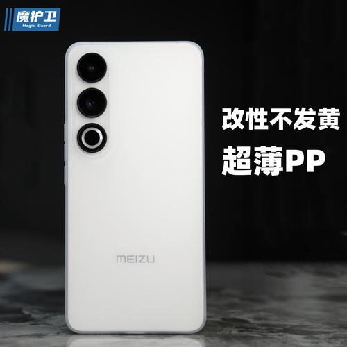 魅族 20 Classic - 骁龙8Gen2旗舰手机_资料手册-4 魅族 20 Classic - 骁龙8Gen2旗舰手机_资料手册-4