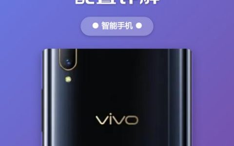 vivo X21s – 全面屏拍照手机_百科资料