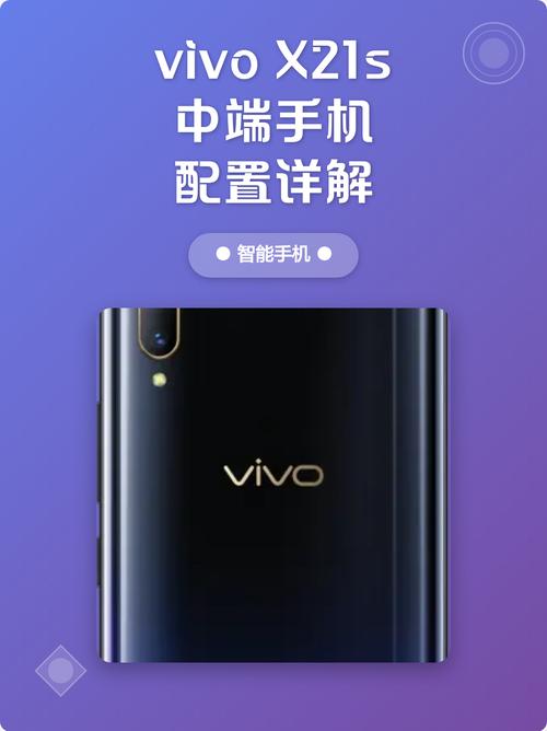 vivo X21s – 全面屏拍照手机_百科资料