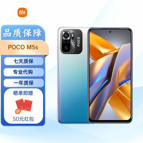 POCO M5s - 高性价比4G手机_资料手册-3