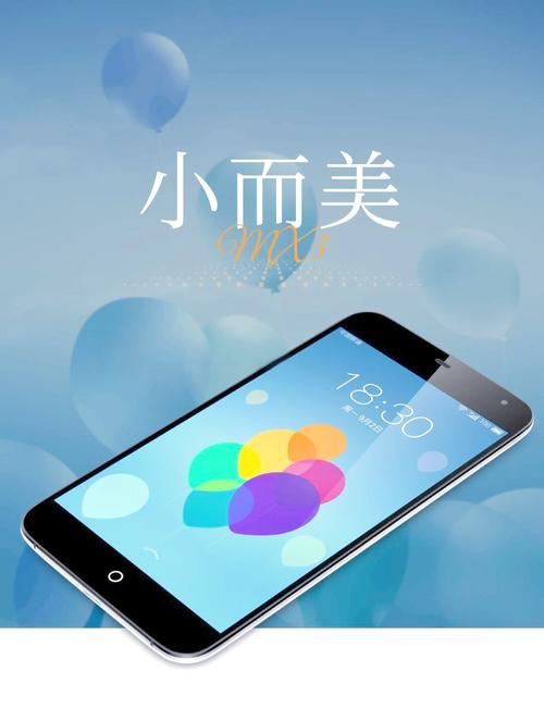 魅族 MX3 - 经典大屏智能手机_资料手册-5