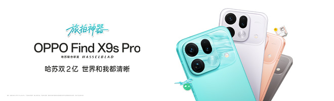 OPPO Find X9 - 超清影像旗舰手机_资料大全-1