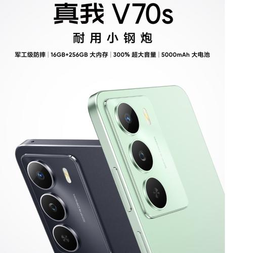 realme V70s – 高清影像续航手机_资料手册