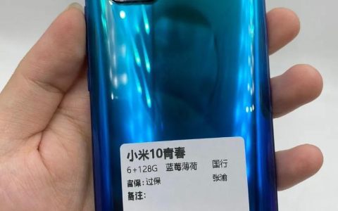 小米手机10 青春版 – 轻薄影像手机_百科资料