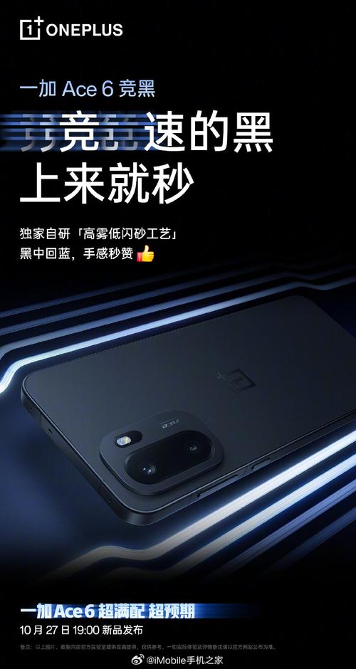 一加Ace 6 - 性能旗舰游戏手机_资料库-4