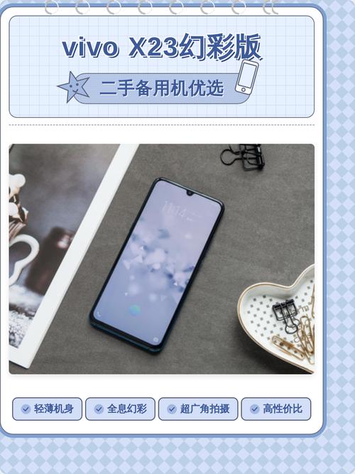 vivo X23幻彩版 - 光感美学时尚手机_资料库-2