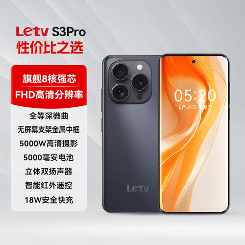 乐视 S3 Pro - 高清全面屏手机_百科资料-2 乐视 S3 Pro - 高清全面屏手机_百科资料-2