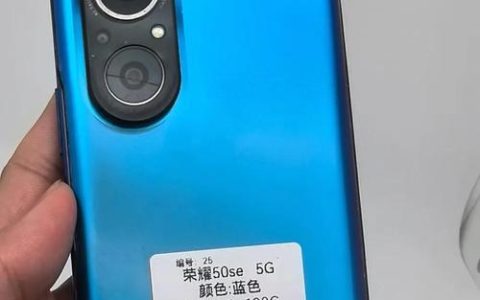 荣耀50 SE – 一亿像素超清手机_百科资料