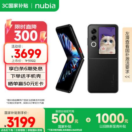 nubia Flip 2 5G - 折叠屏5G智能手机_百科资料-4