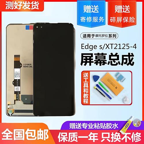 Edge S - 高刷游戏手机_百科资料-2