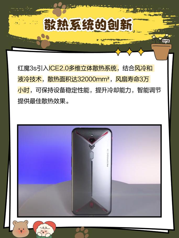 红魔3S - 风冷散热游戏手机_百科资料-5