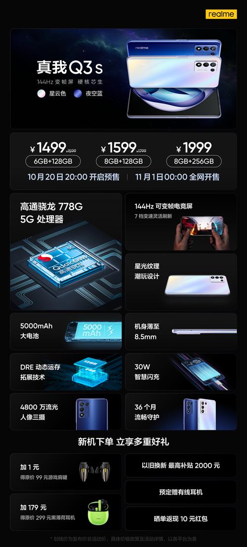 realme Q3s - 144Hz高刷电竞手机_资料大全-3