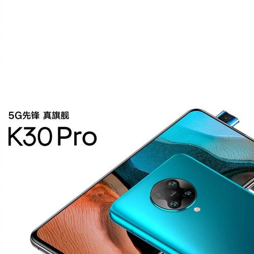 红米K30 Pro - 骁龙865旗舰手机_资料库-4 红米K30 Pro - 骁龙865旗舰手机_资料库-4