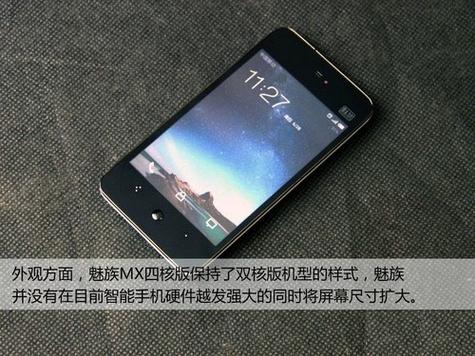 魅族 MX 四核 - 强劲性能智能手机_资料大全-2