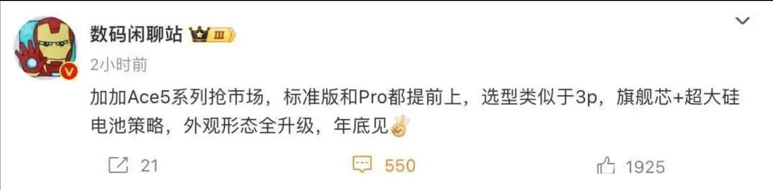 一加Ace 5 - 性能旗舰手机_百科资料-5