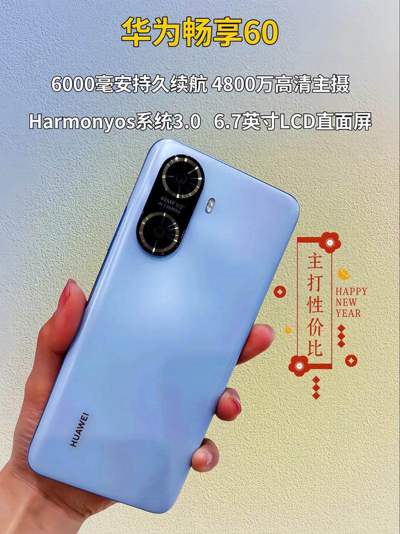 华为畅享 60 - 长续航鸿蒙手机_百科资料-2