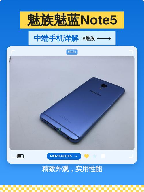 魅蓝 Note5 - 长续航金属手机_资料库-5