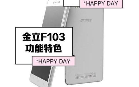 金立 F103 Pro – 长续航智能手机_百科资料