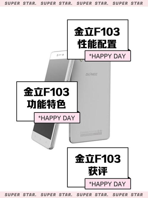 金立 F103 Pro - 长续航智能手机_百科资料-1 金立 F103 Pro - 长续航智能手机_百科资料-1