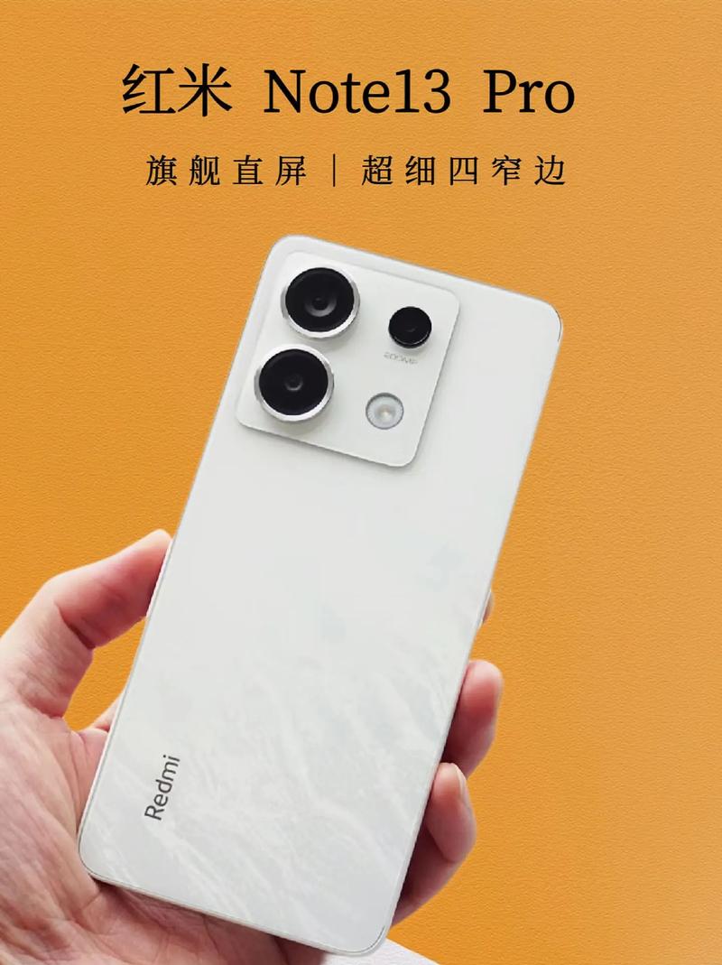 红米Note 13 Pro+ – 2亿像素曲面屏手机_资料大全