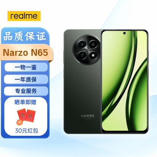 realme narzo N61 - 超长续航智能手机_百科资料-4