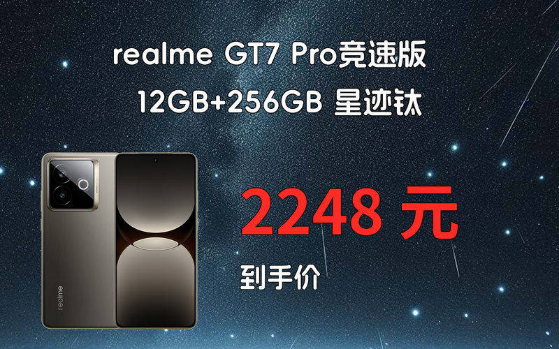 realme GT 7 Pro 竞速版 - 性能旗舰手机_百科资料-3