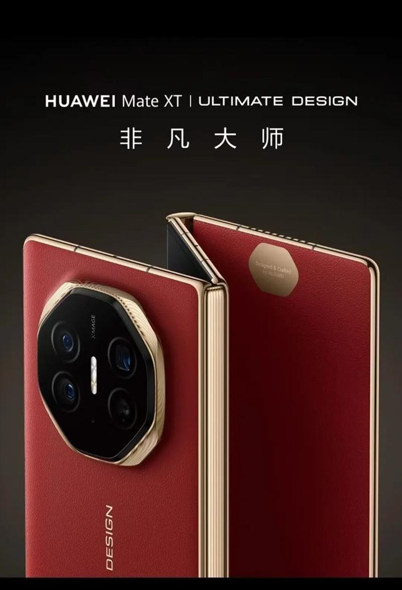 华为 Mate XT 非凡大师 - 折叠屏旗舰手机_百科资料-4